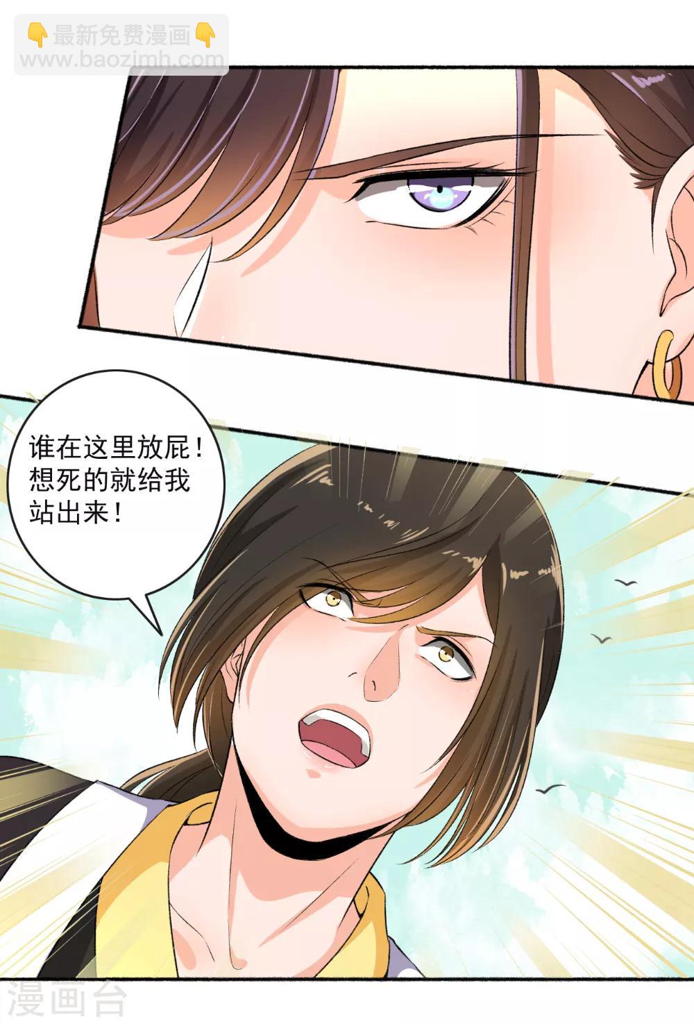 第67话 暴怒的颜五公子-第68话