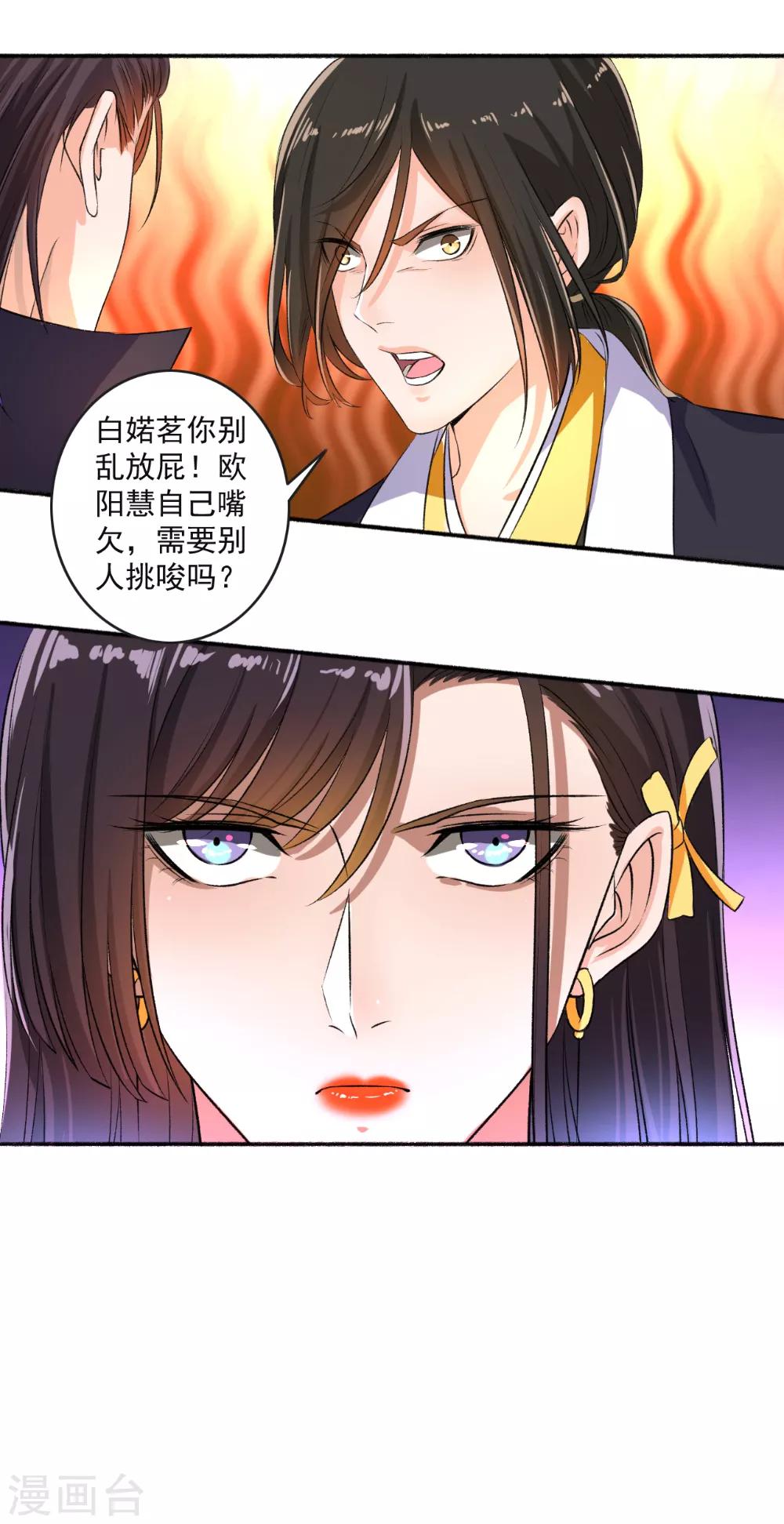 第67话 暴怒的颜五公子-第68话