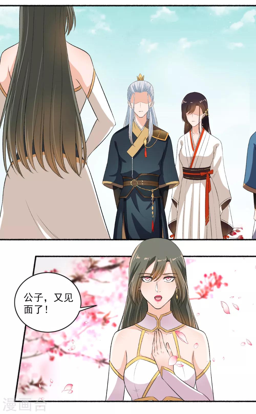 第67话 暴怒的颜五公子-第68话