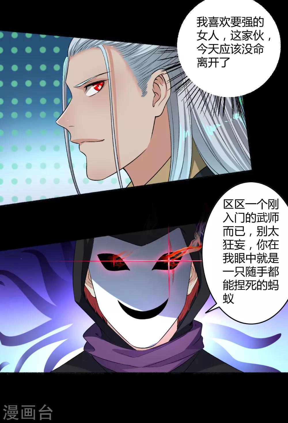 第69话 游戏结束-第70话