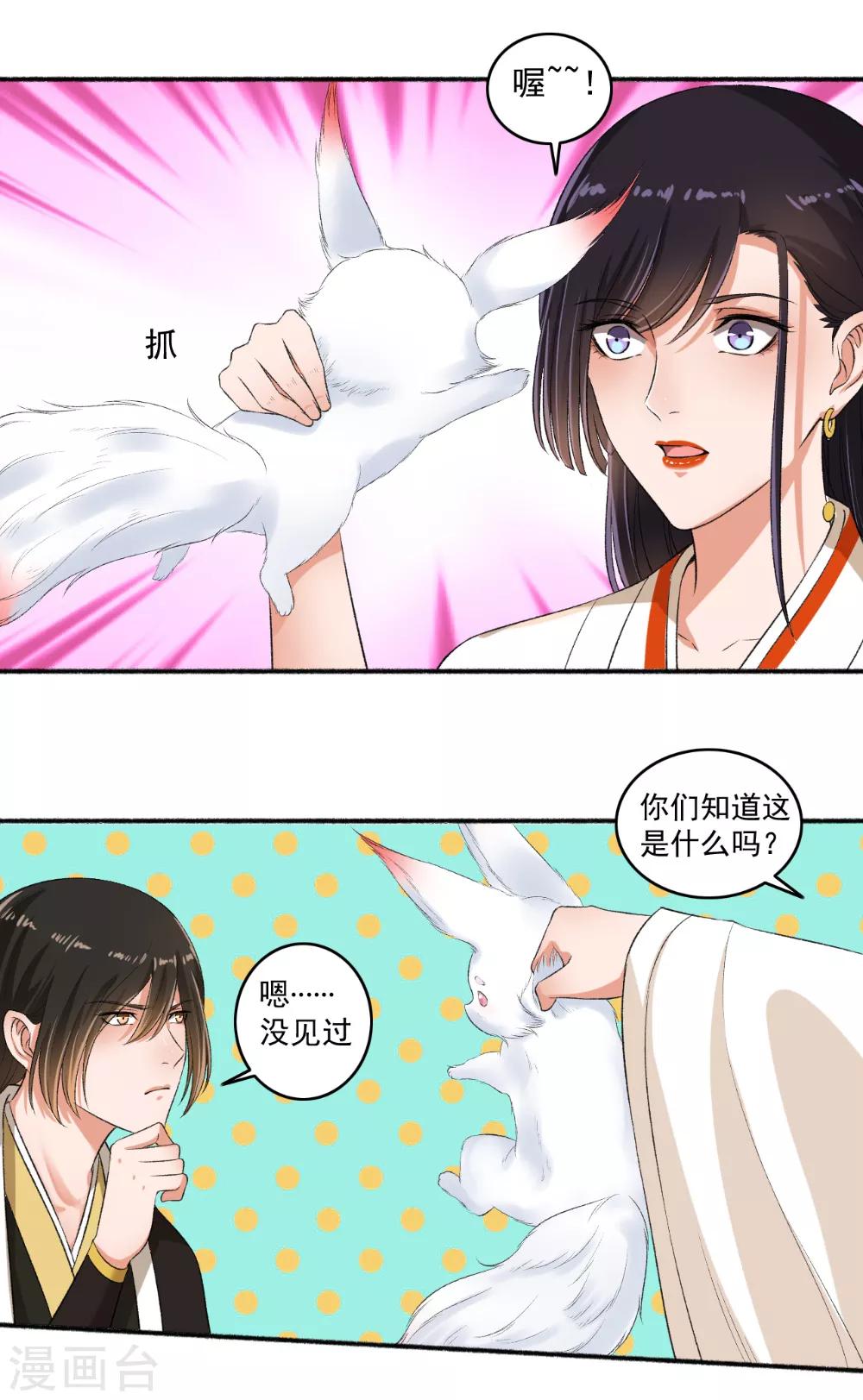 第71话 放马过来！-第72话