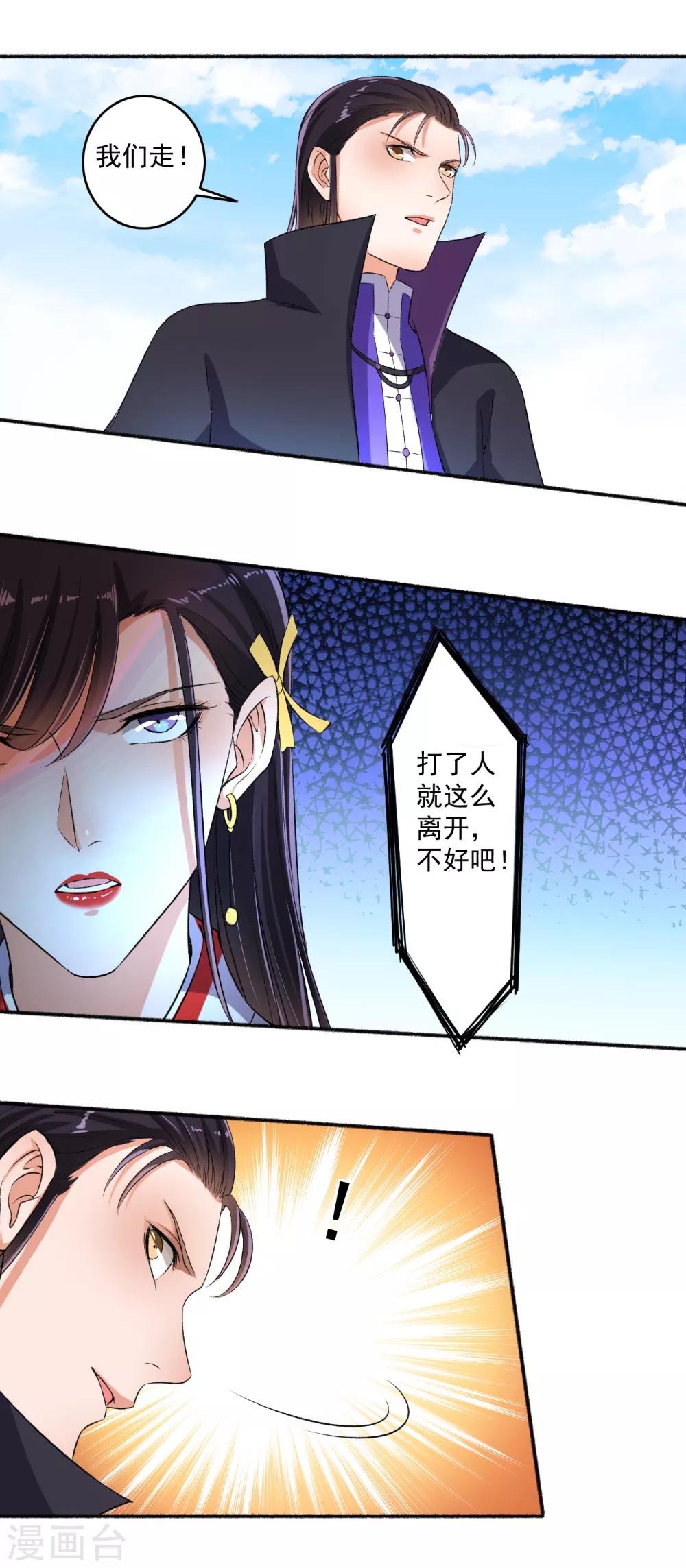 第73话 打了人就想走？-第74话