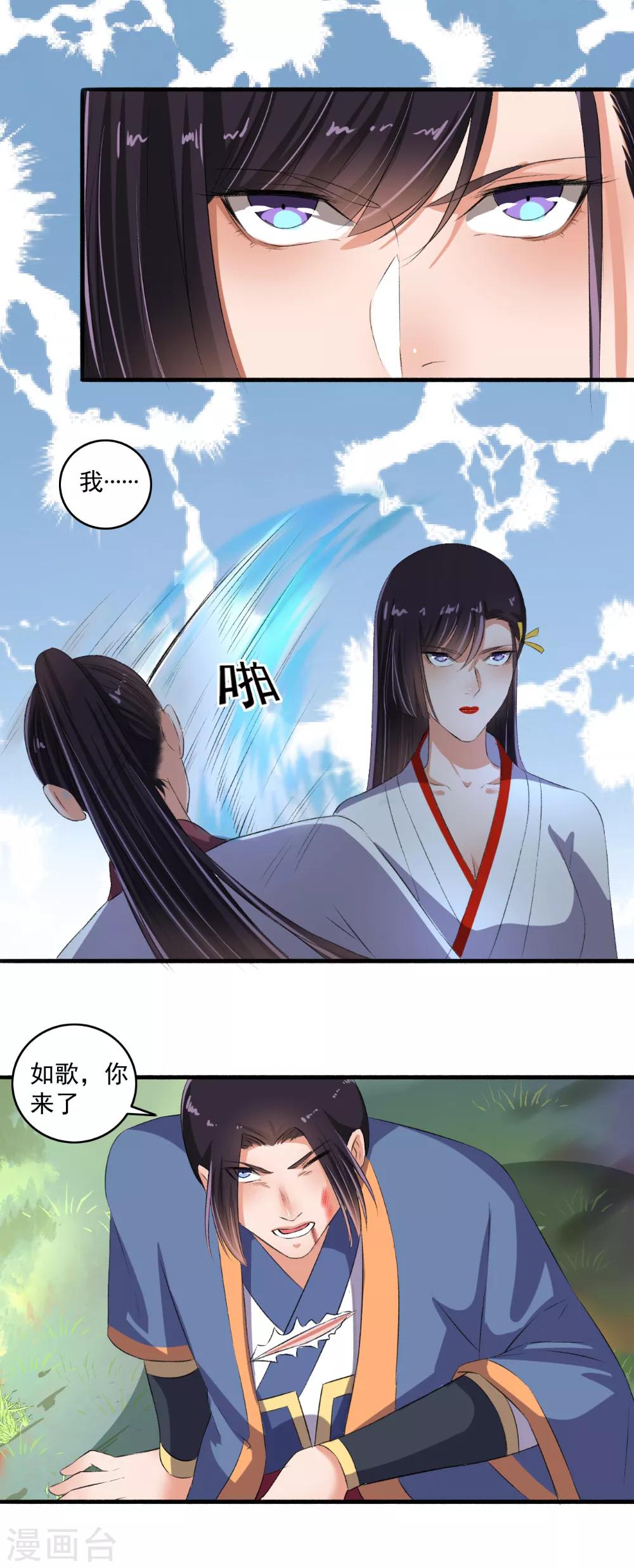 第73话 打了人就想走？-第74话