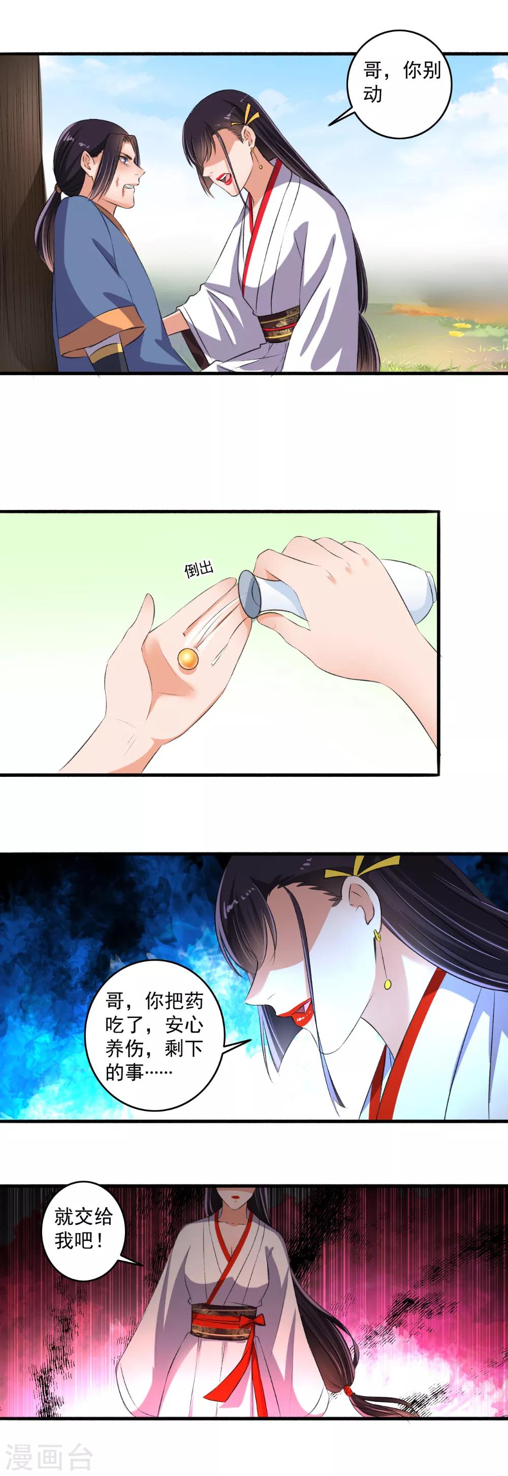 第73话 打了人就想走？-第74话