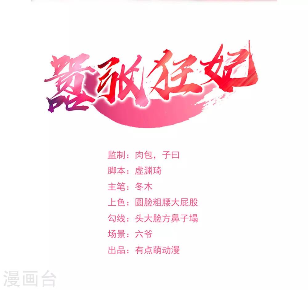 第73话 打了人就想走？-第74话