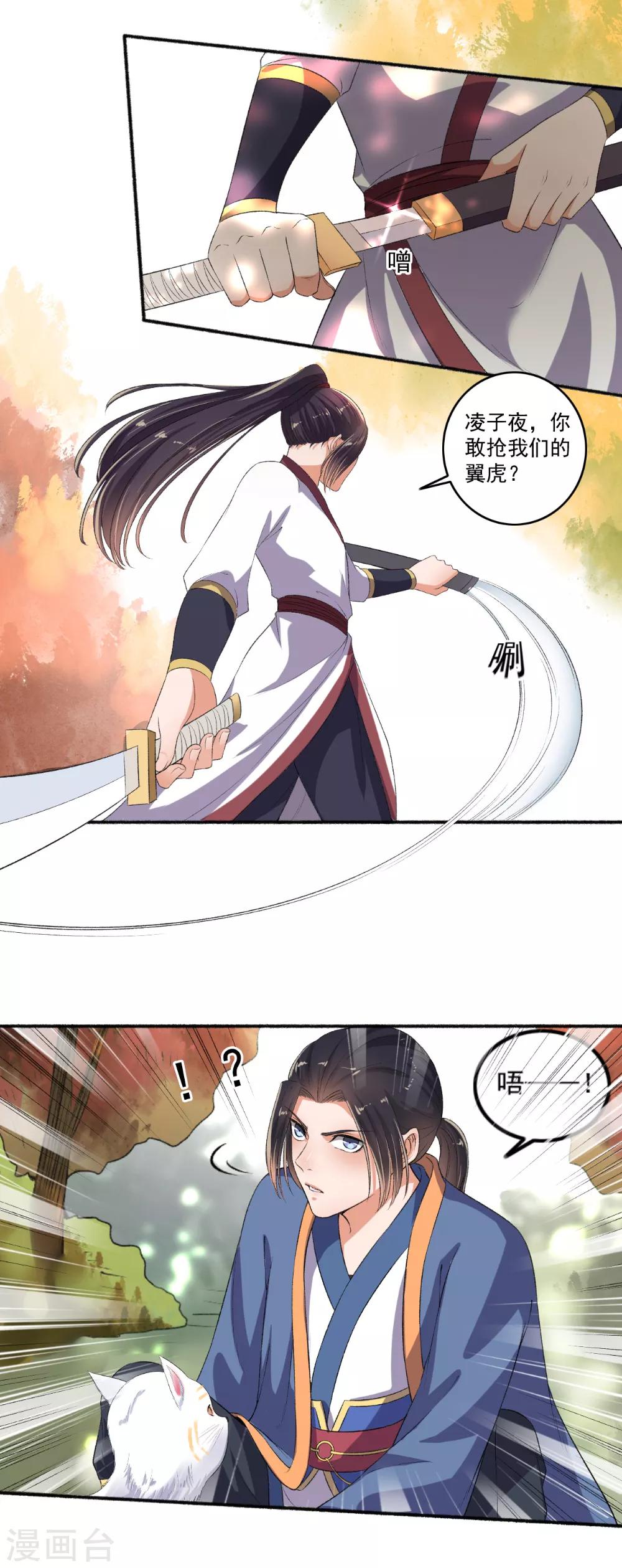 第73话 打了人就想走？-第74话
