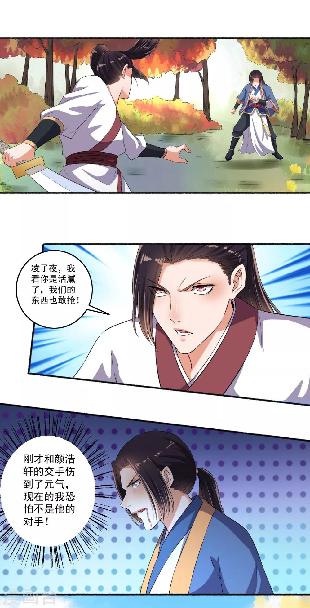第73话 打了人就想走？-第74话