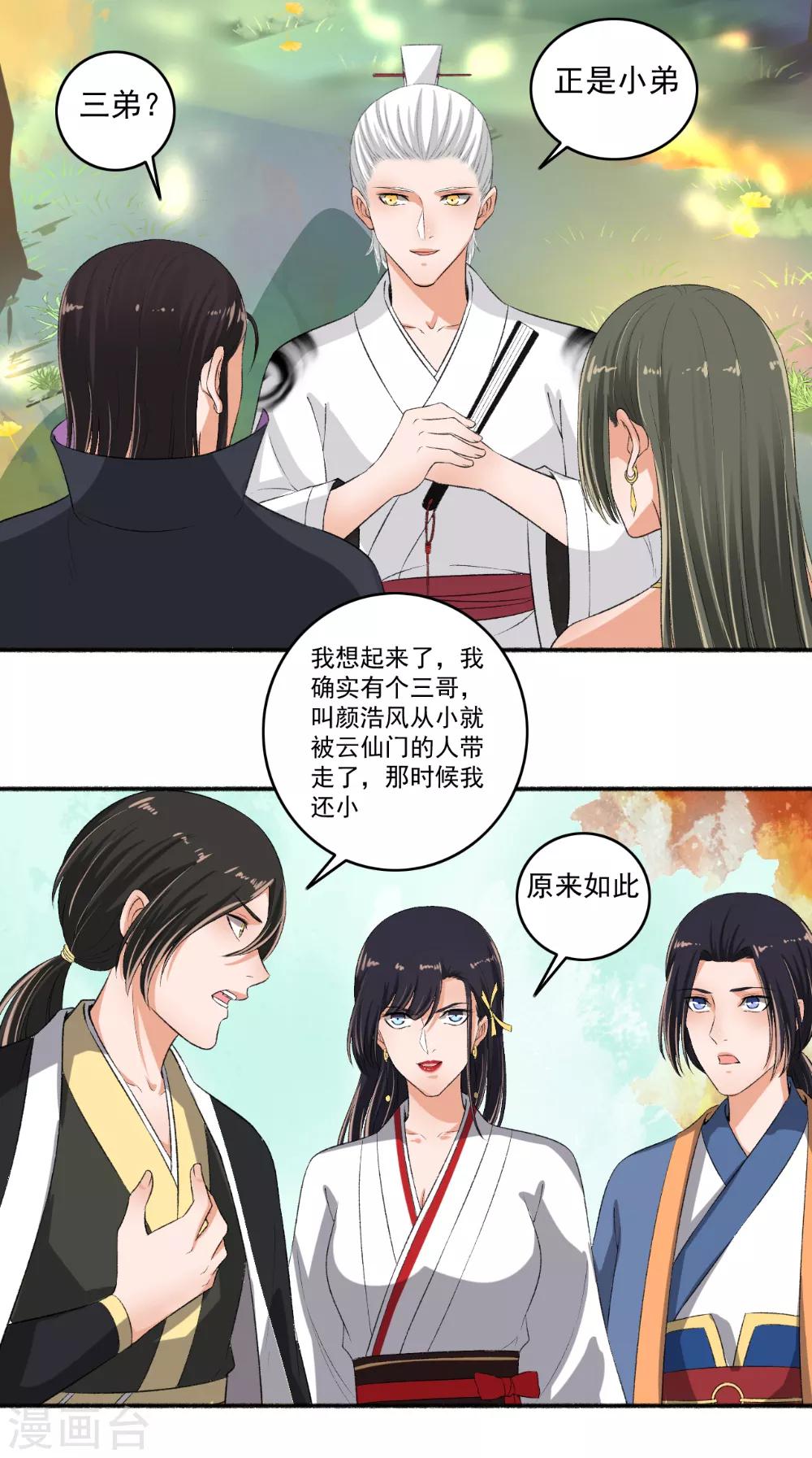 第75话 男神VS谪仙-第76话