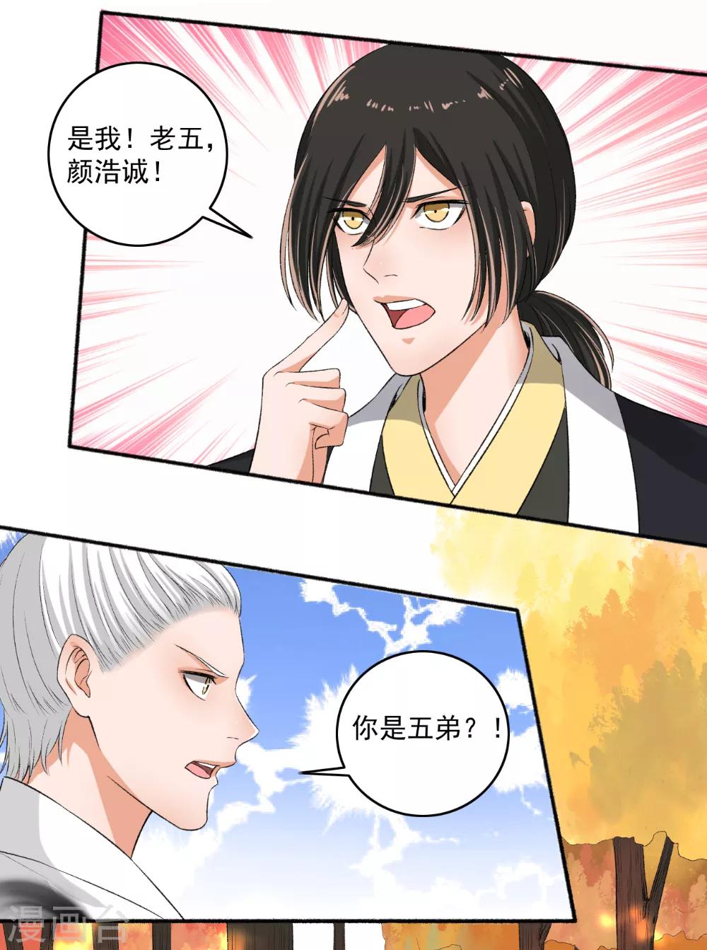 第75话 男神VS谪仙-第76话