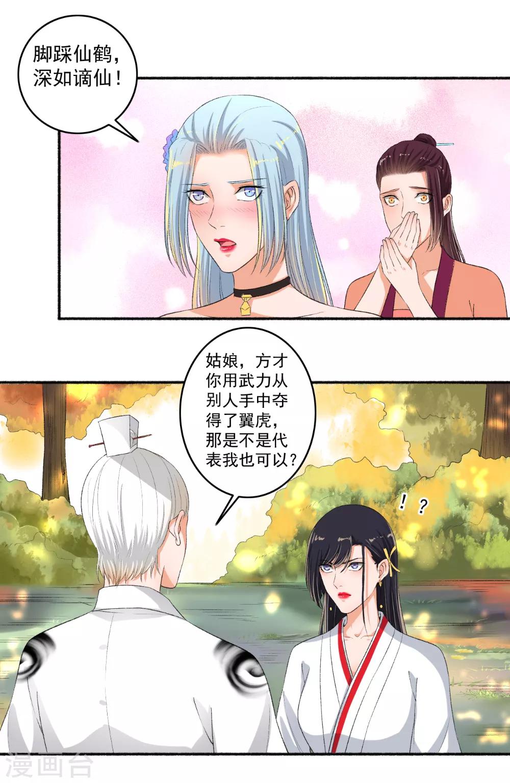 第75话 男神VS谪仙-第76话