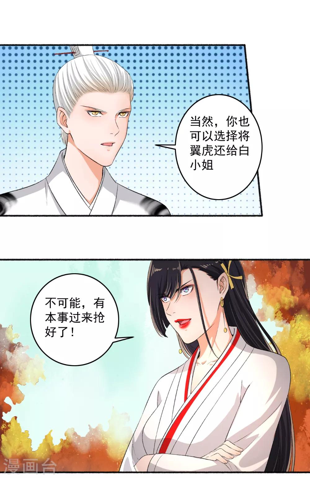 第75话 男神VS谪仙-第76话