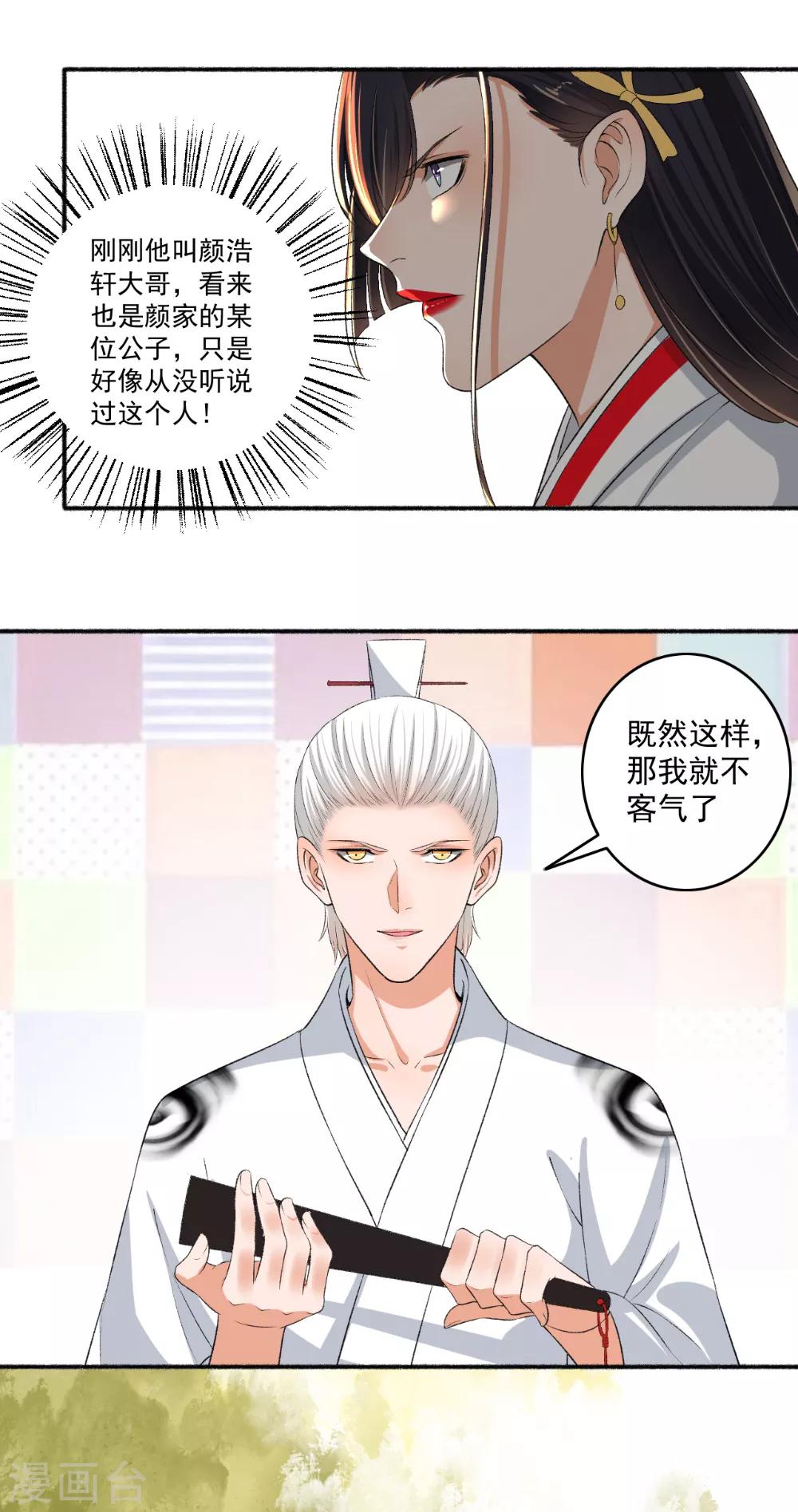 第75话 男神VS谪仙-第76话