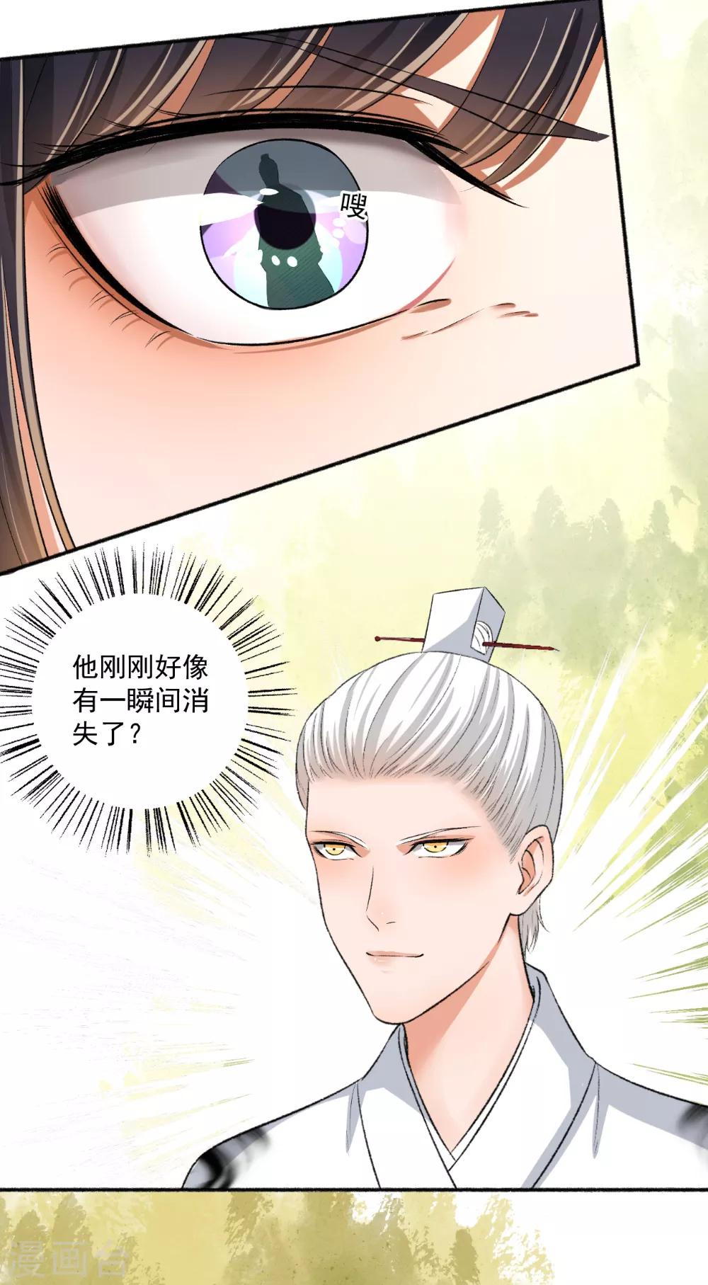第75话 男神VS谪仙-第76话