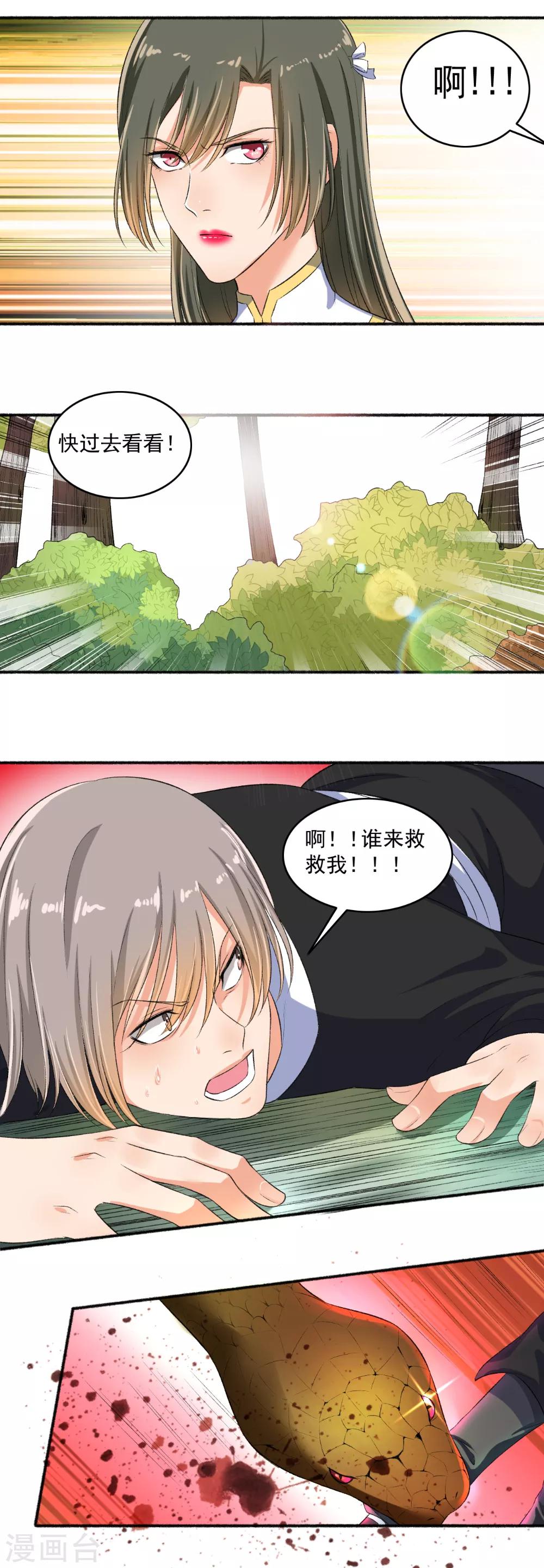 第77话 兄弟反目-第78话