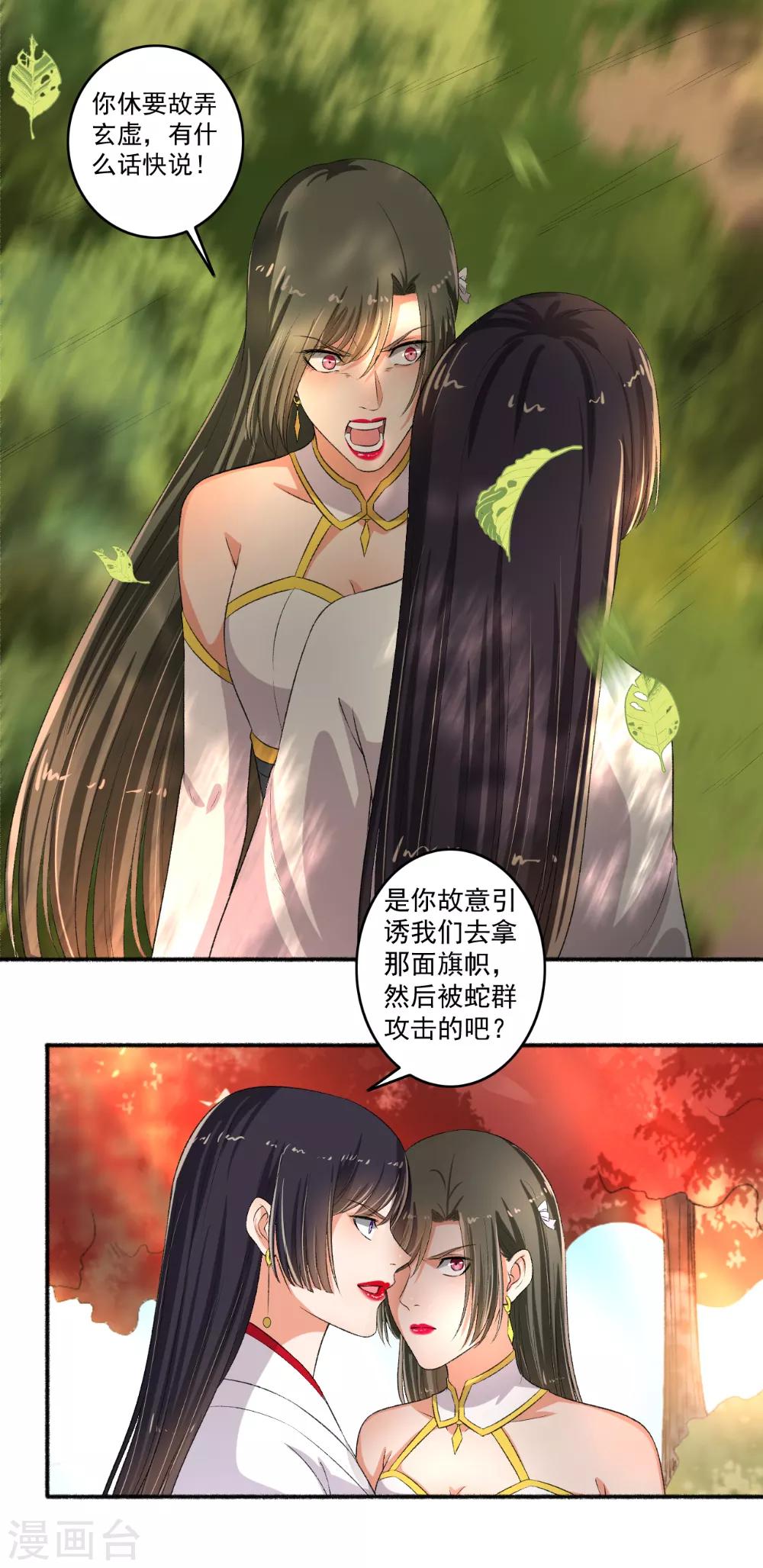 第81话 看好戏！-第82话