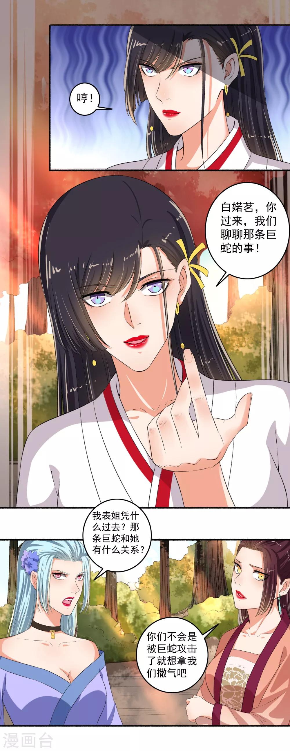 第81话 看好戏！-第82话