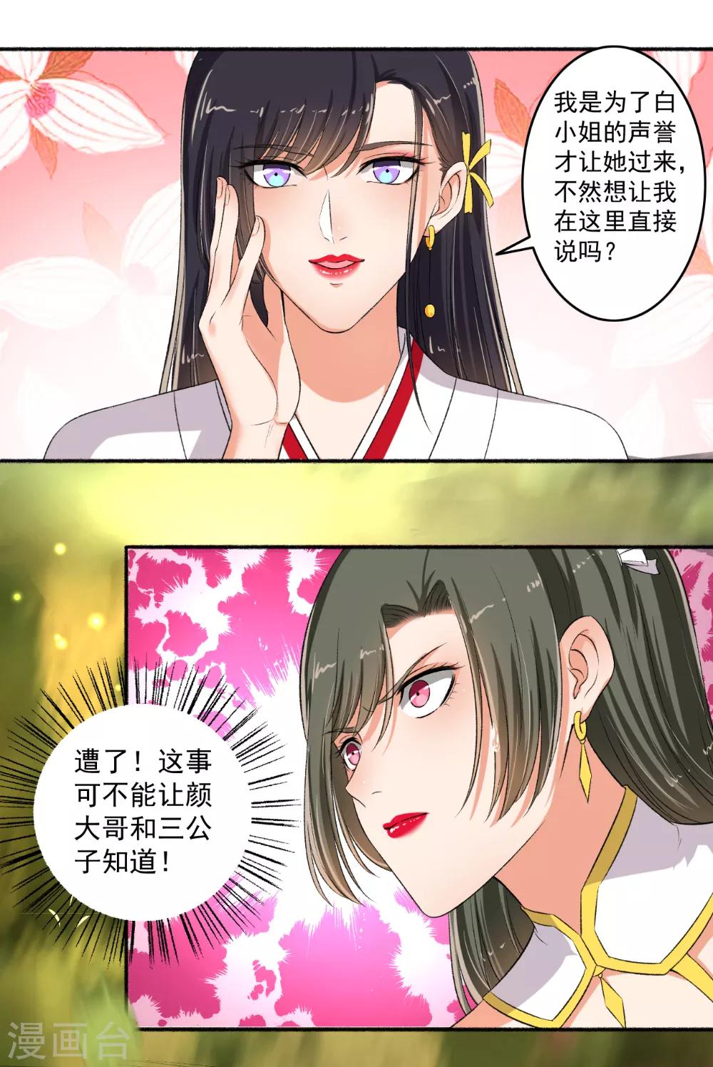 第81话 看好戏！-第82话