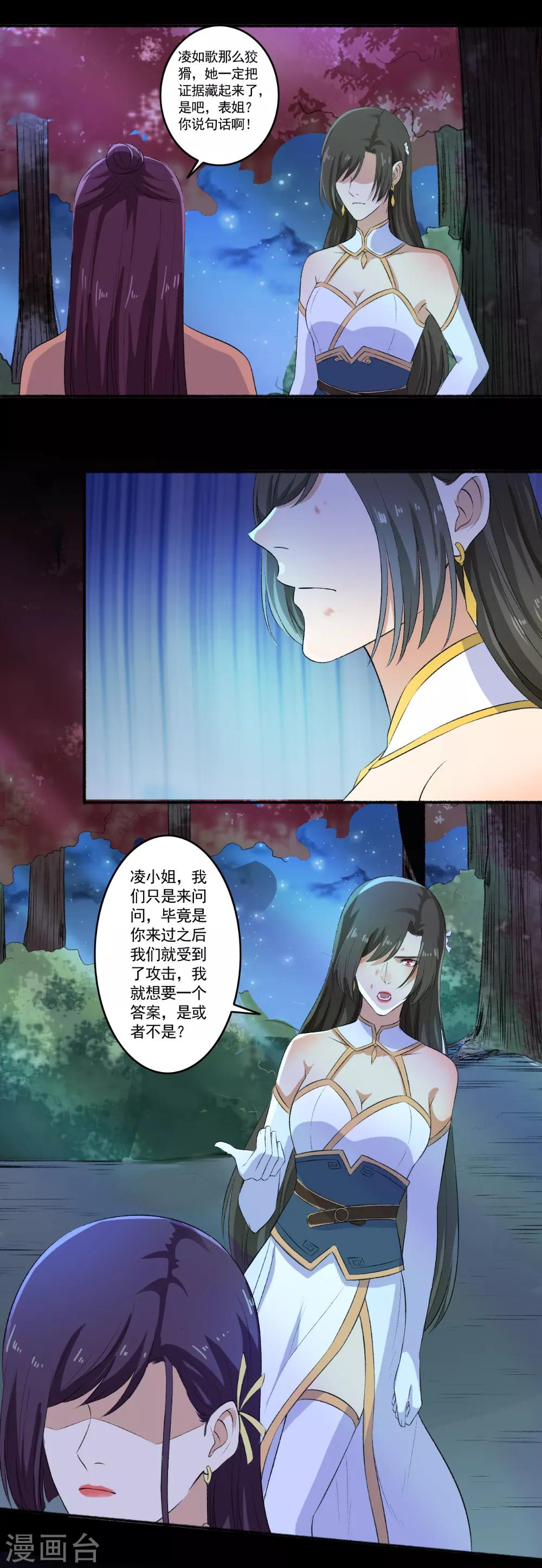 第85话 如你所愿-第86话