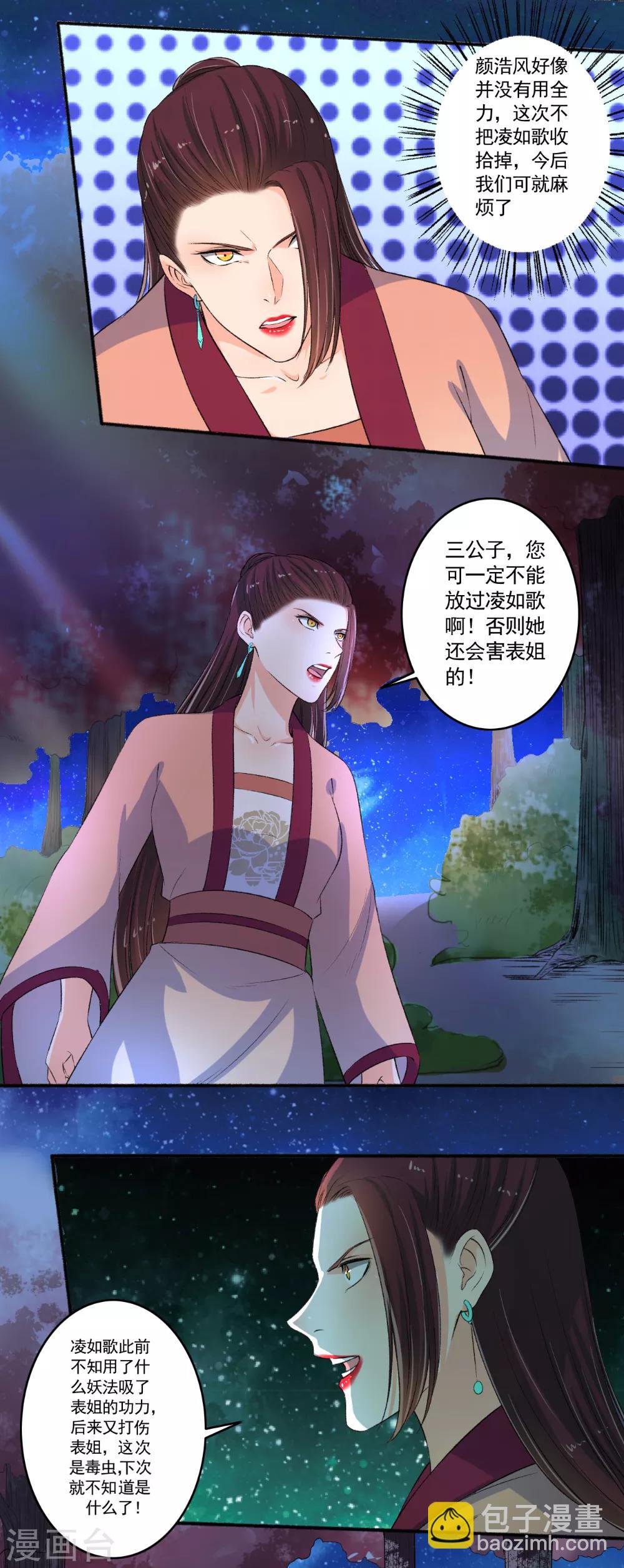 第87话 摄魂-第88话