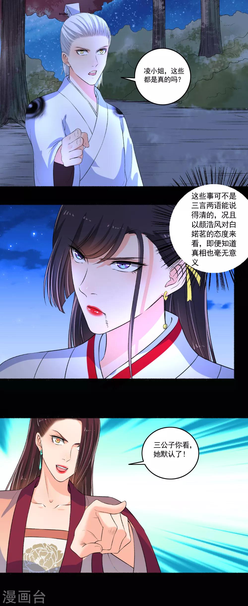 第87话 摄魂-第88话