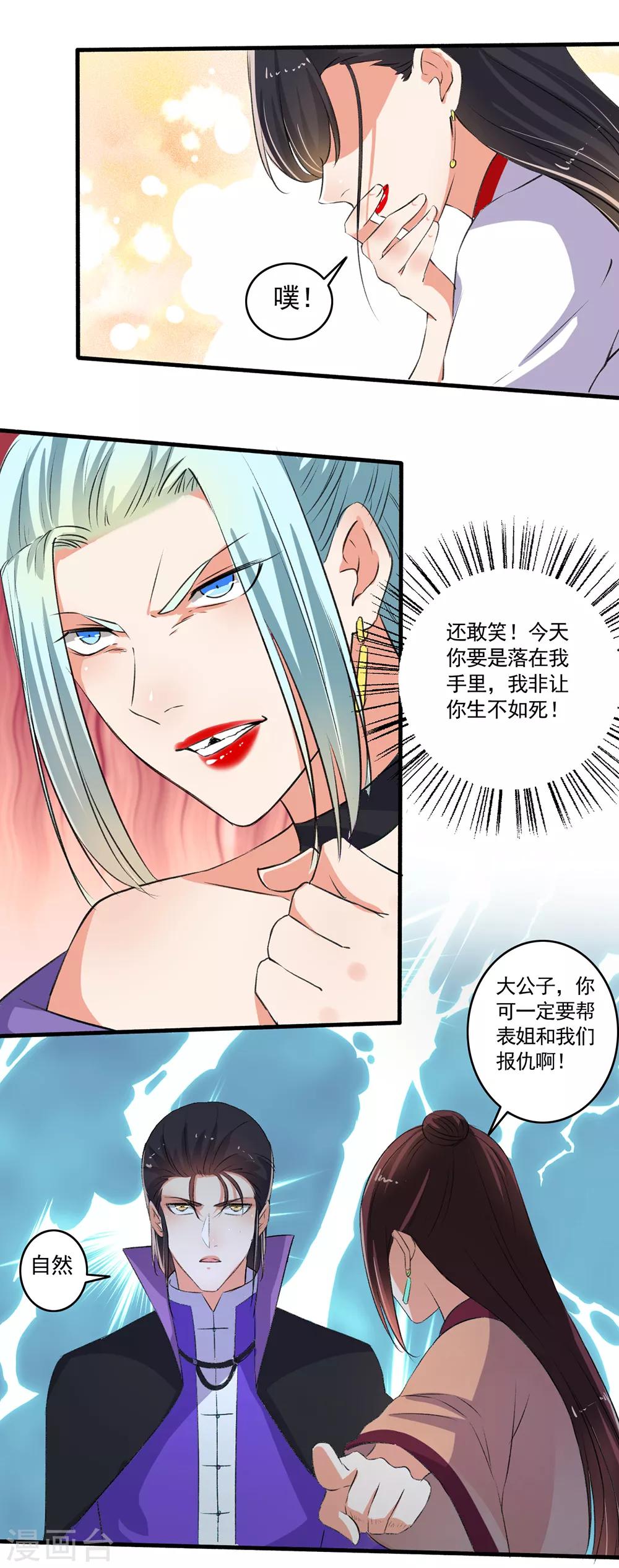 第89话 当我们瞎？-第90话