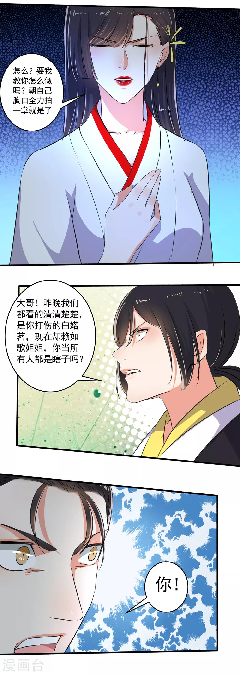 第89话 当我们瞎？-第90话