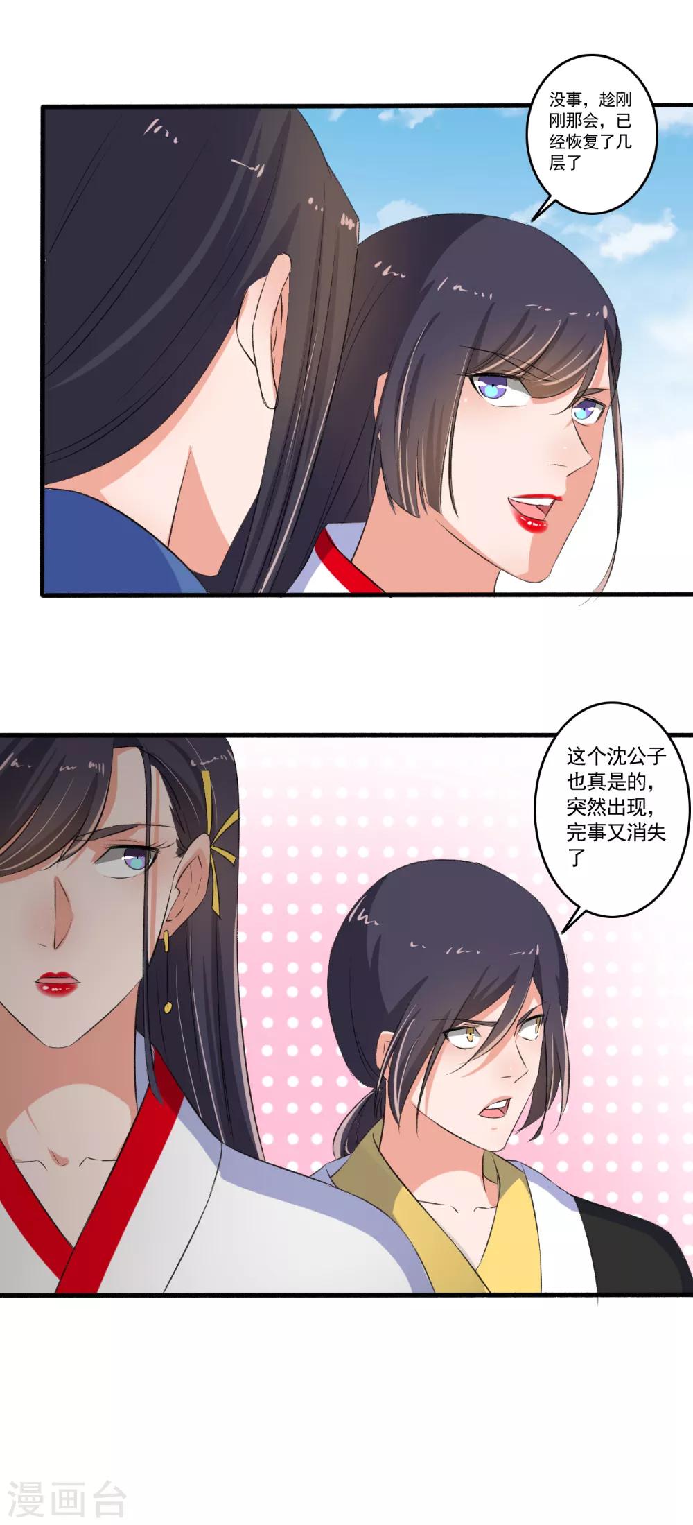 第91话 男神帅气登场！-第92话