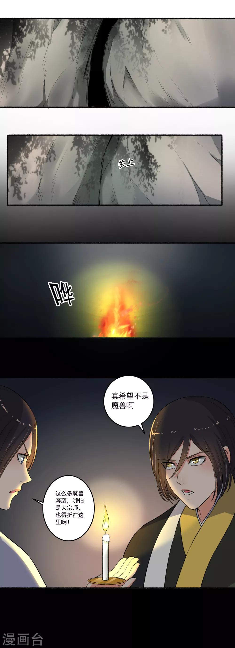 第93话 万兽奔腾！-第94话