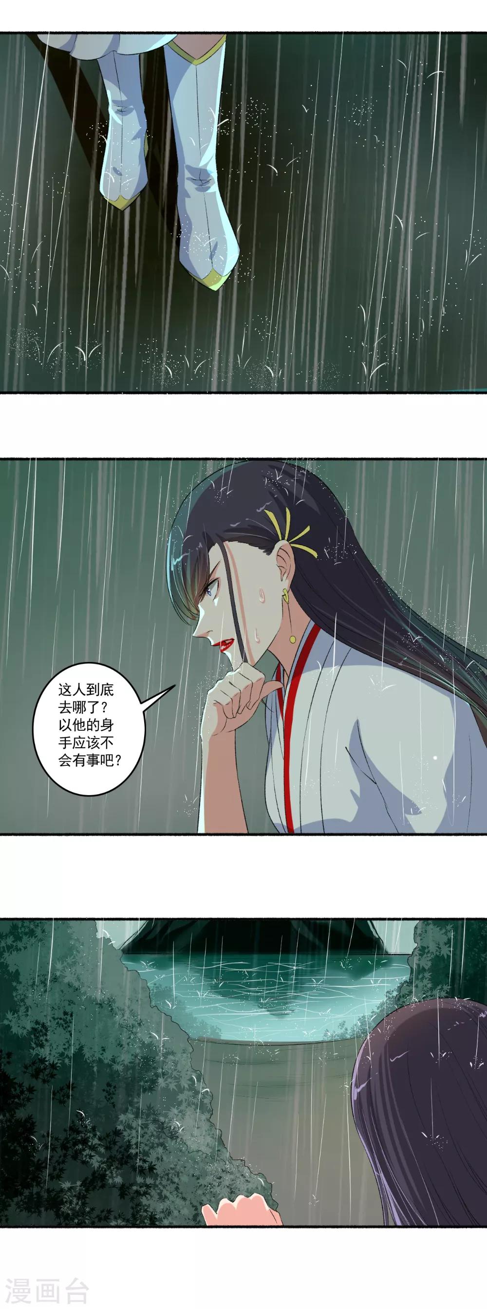第95话 我一定要找到你-第96话