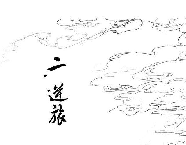 🍚笑戰平沙 第2话 青梅竹马 第1页