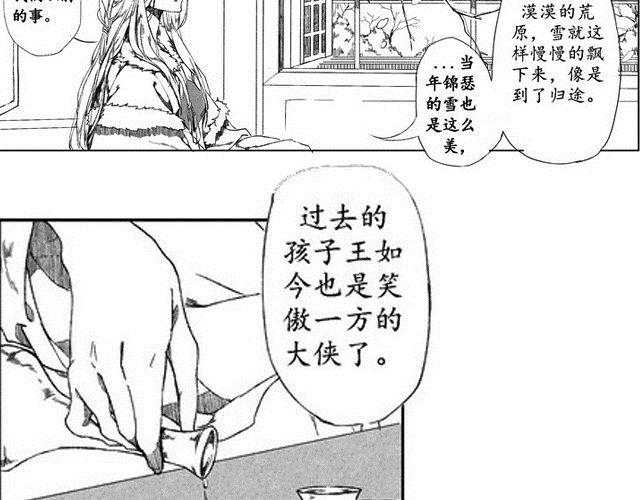 🍚笑戰平沙 第2话 青梅竹马 第4页