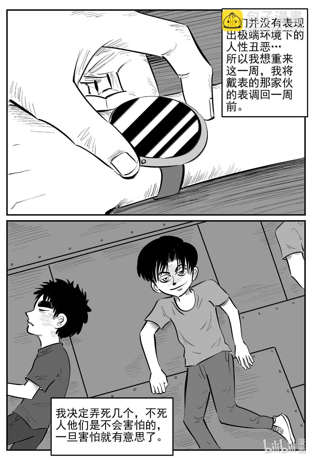 999 乐园-第986话
