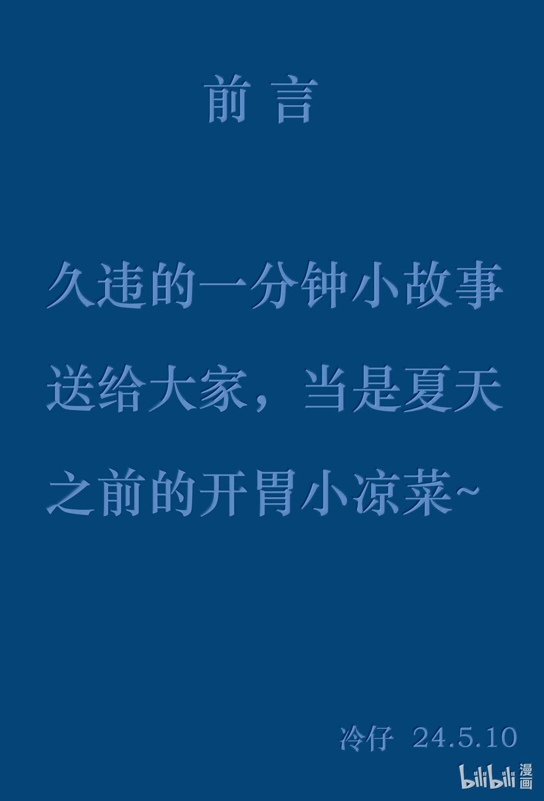 1001 一分钟怪异故事-第988话