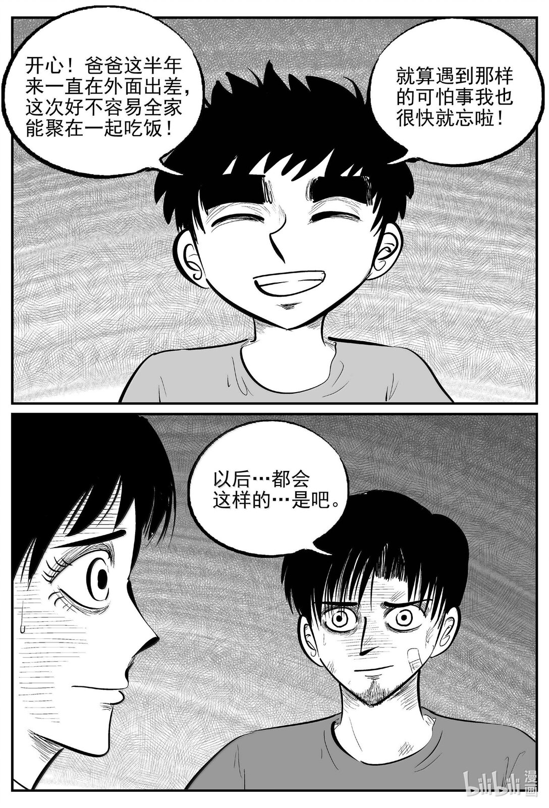 1021 恶气不散-第1008话