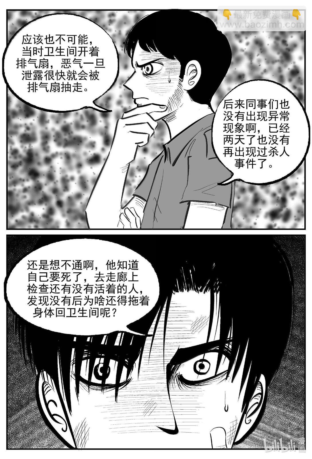 1023 恶气不散-第1010话