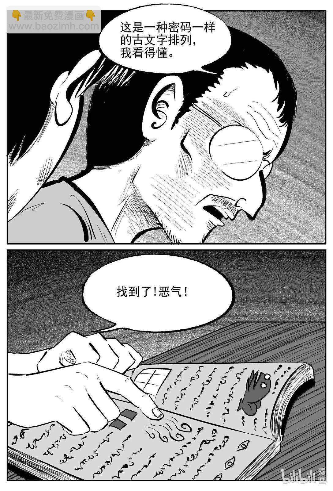 1023 恶气不散-第1010话