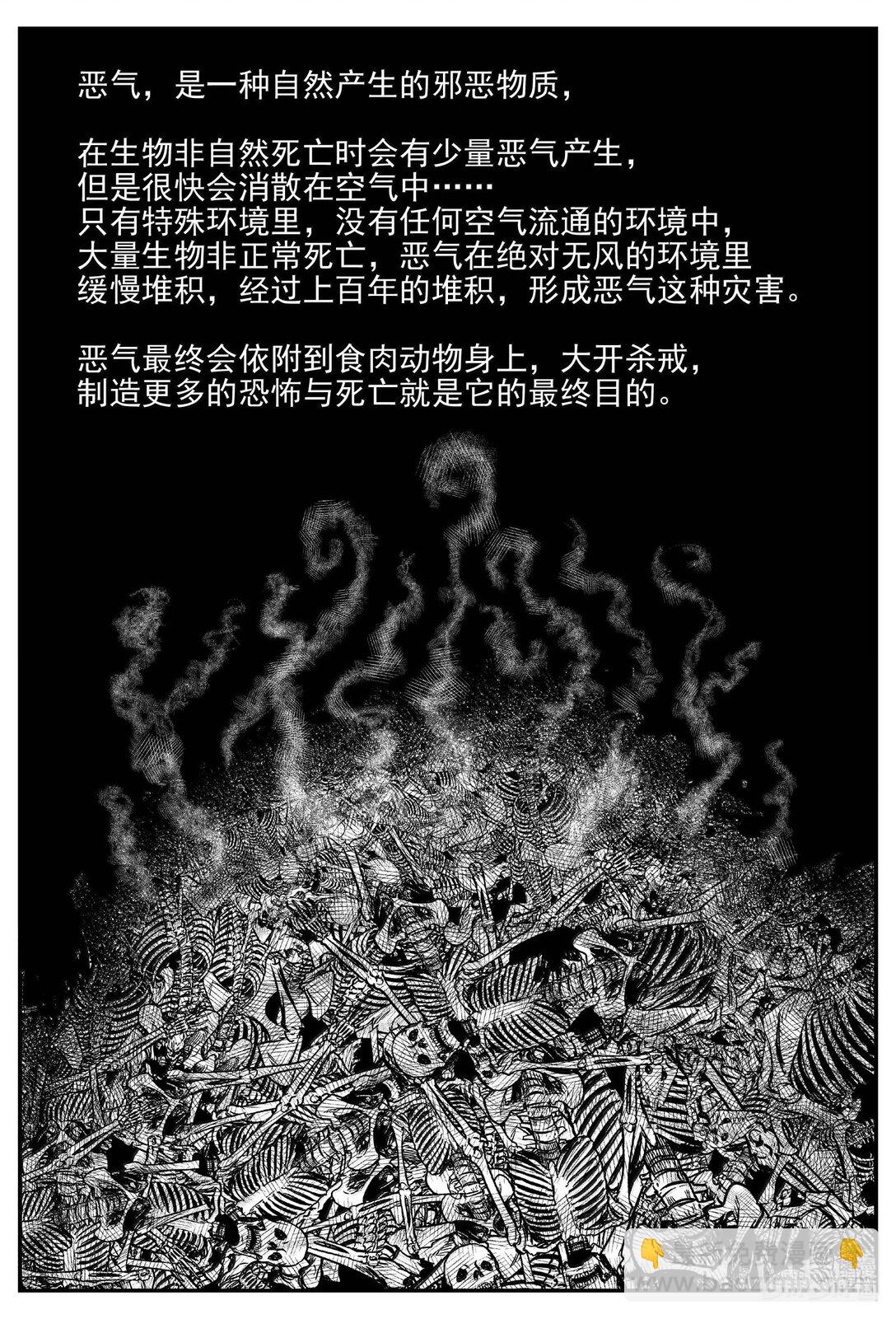 1023 恶气不散-第1010话