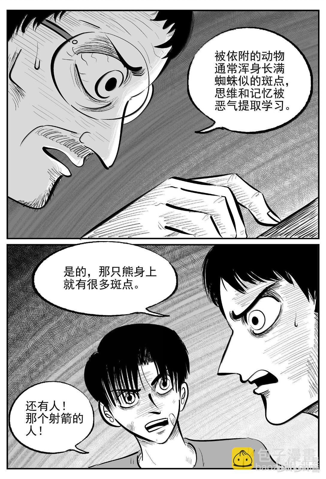 1023 恶气不散-第1010话