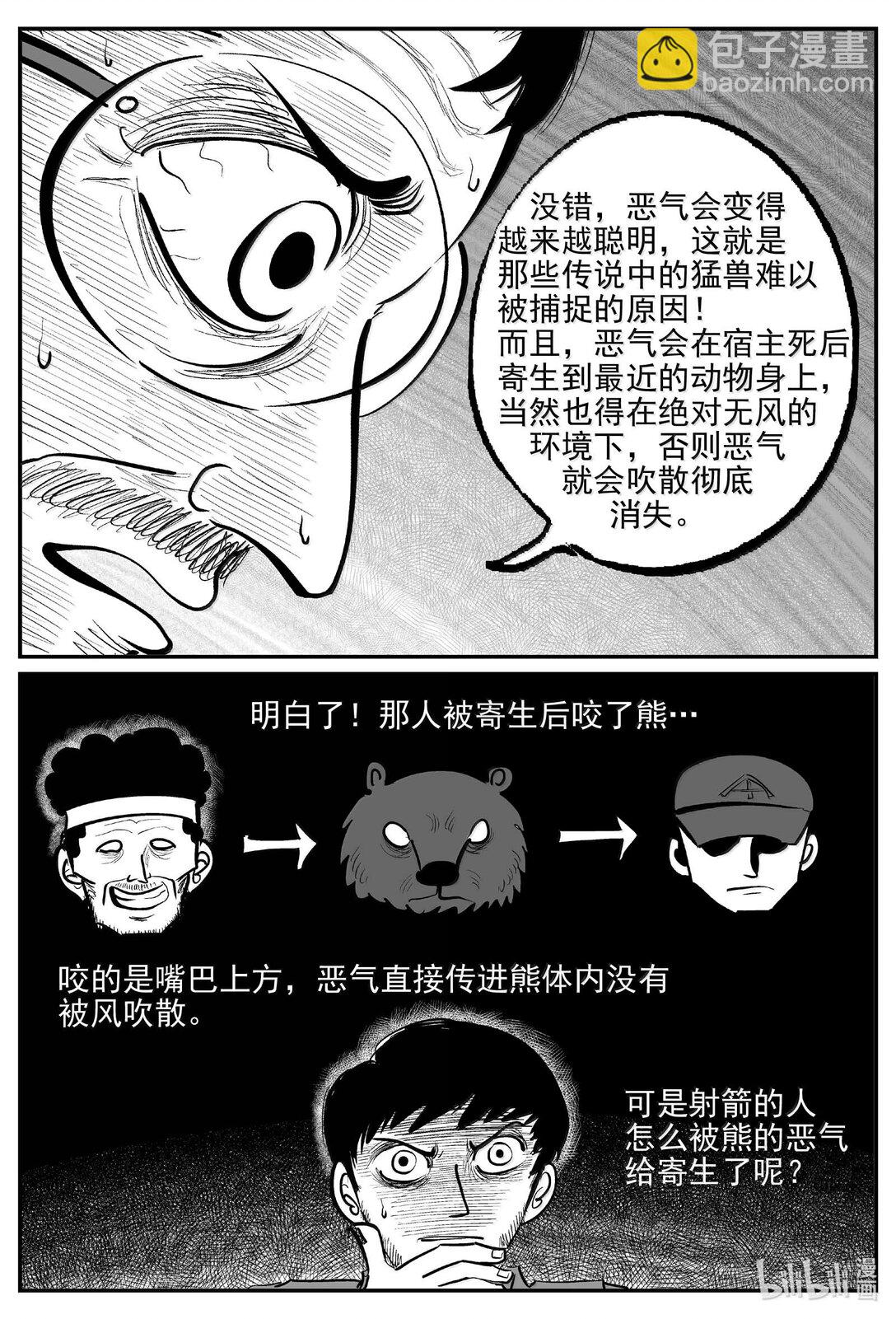 1023 恶气不散-第1010话