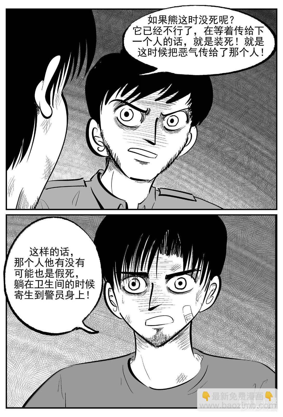 1023 恶气不散-第1010话