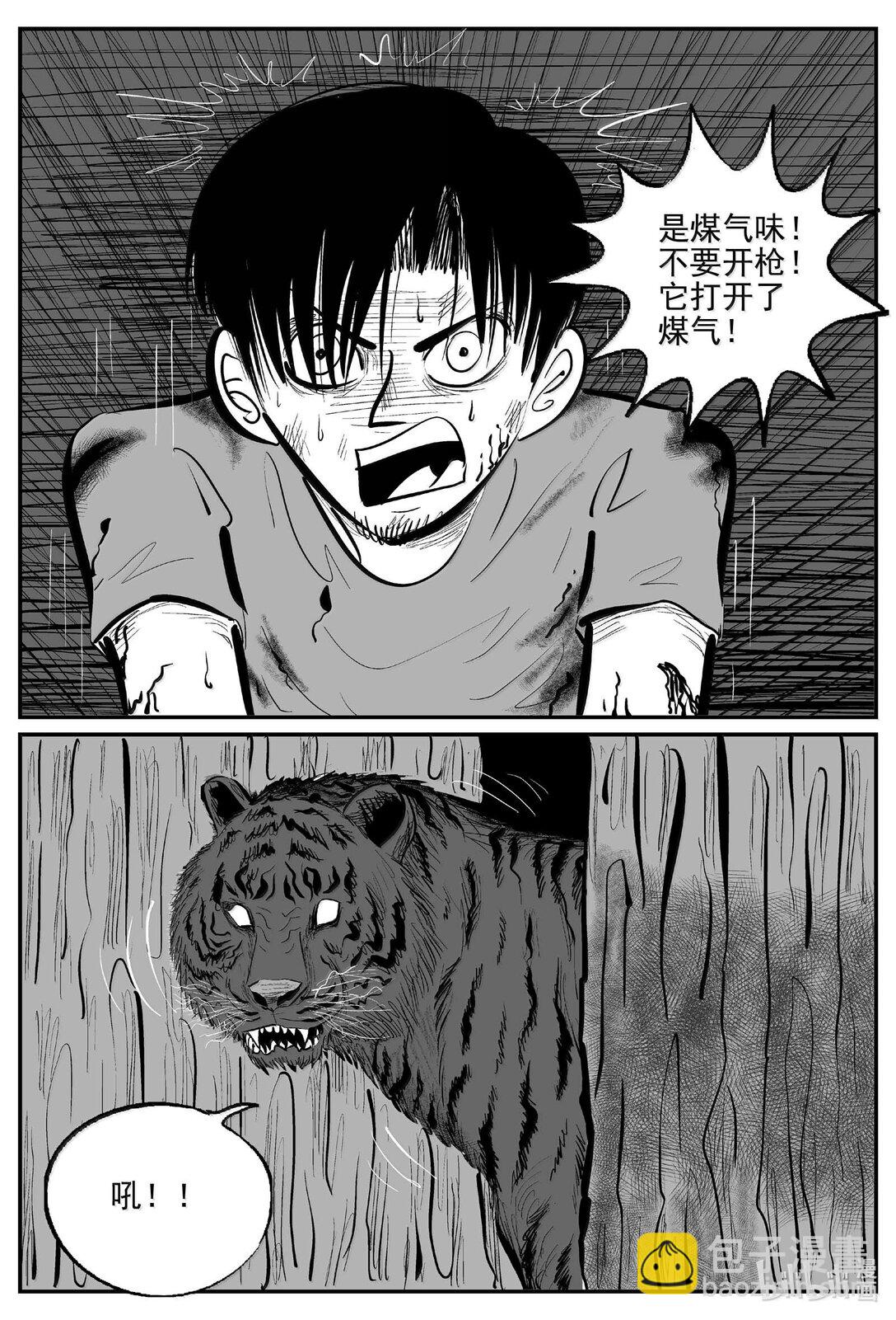 1029 恶气不散-第1016话
