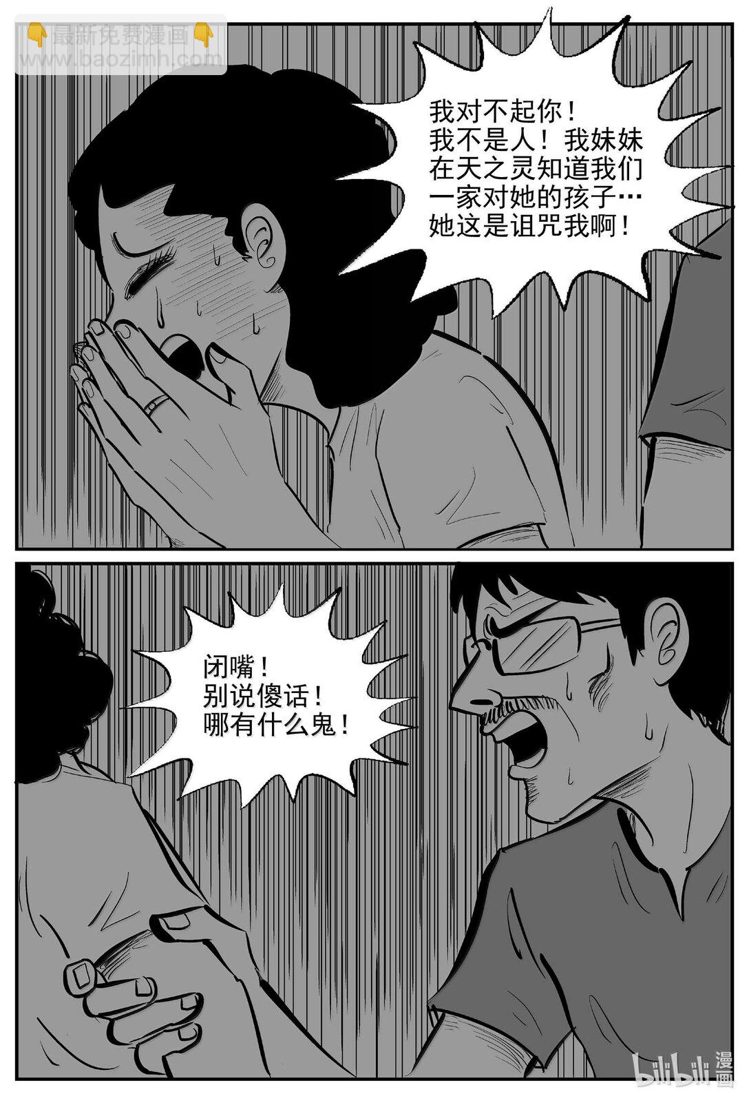 1031 一分钟怪异故事-第1018话