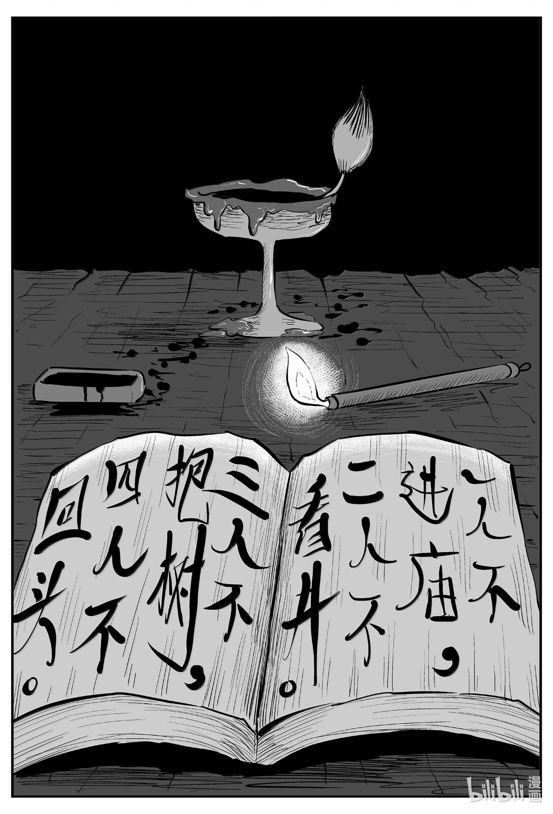 1036 一人不进庙-第1022话