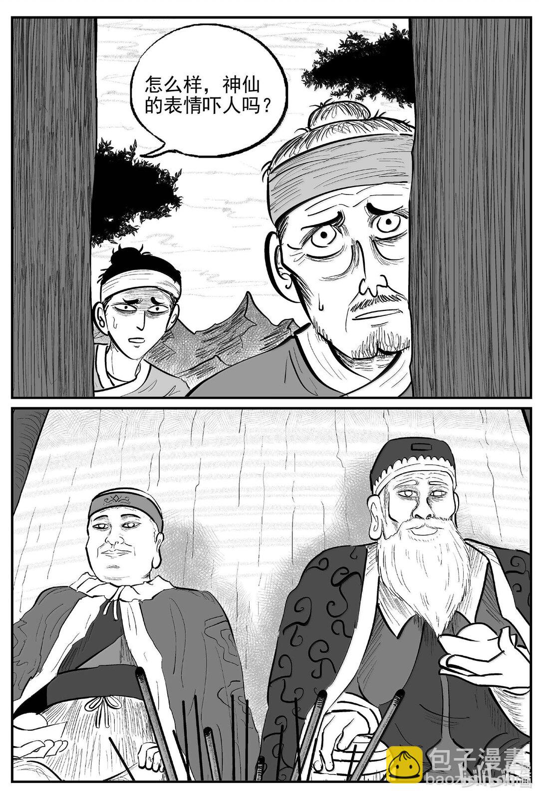 1036 一人不进庙-第1022话