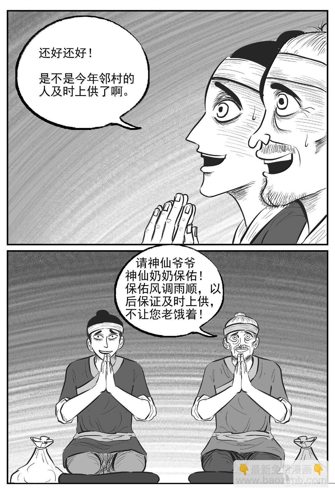 1036 一人不进庙-第1022话