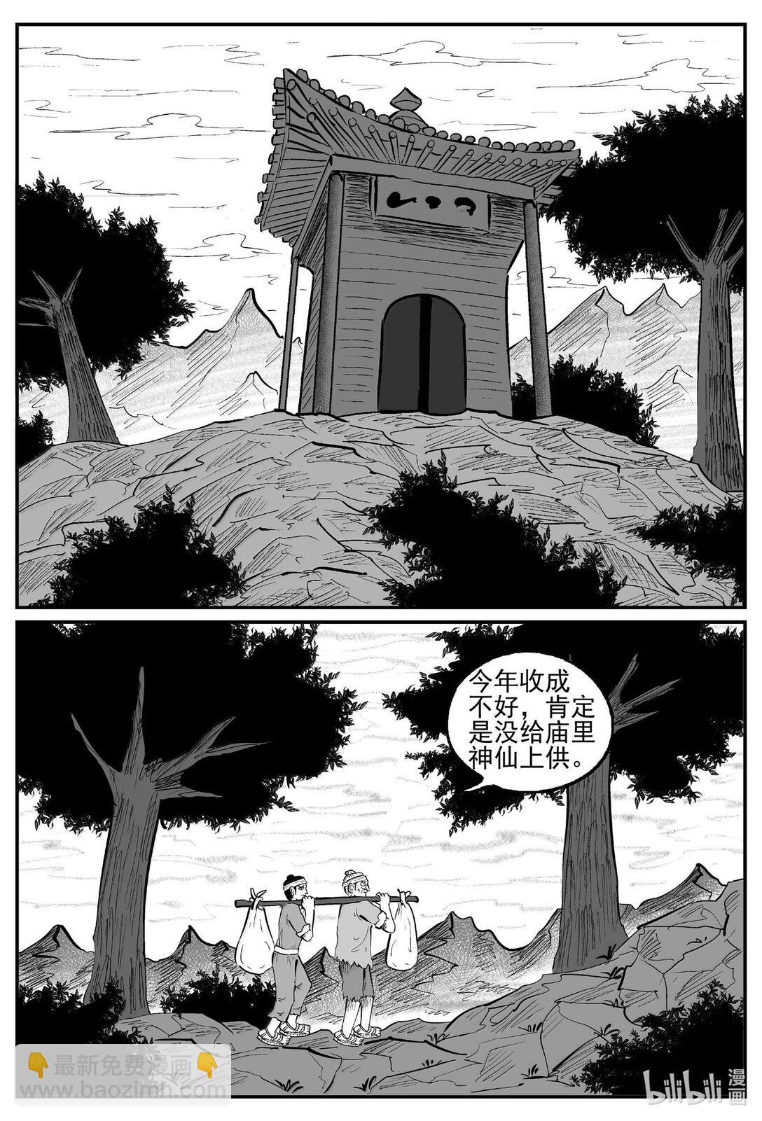 1036 一人不进庙-第1022话