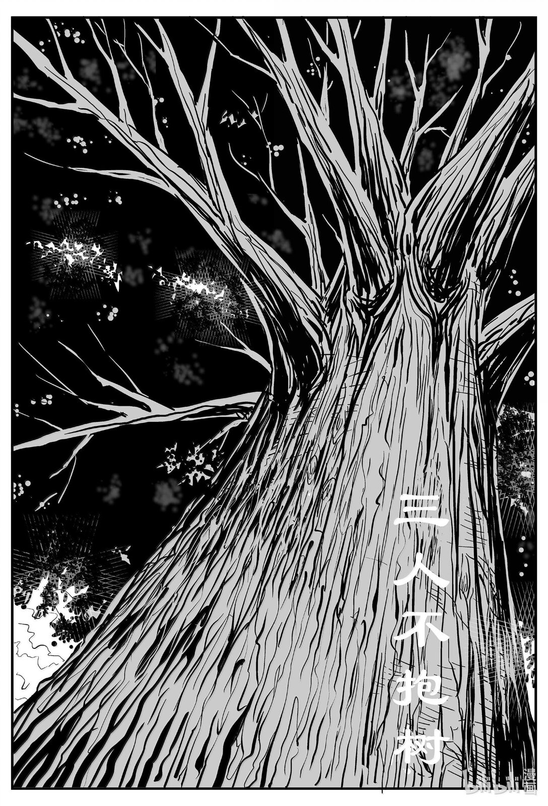1038 三人不抱树-第1024话