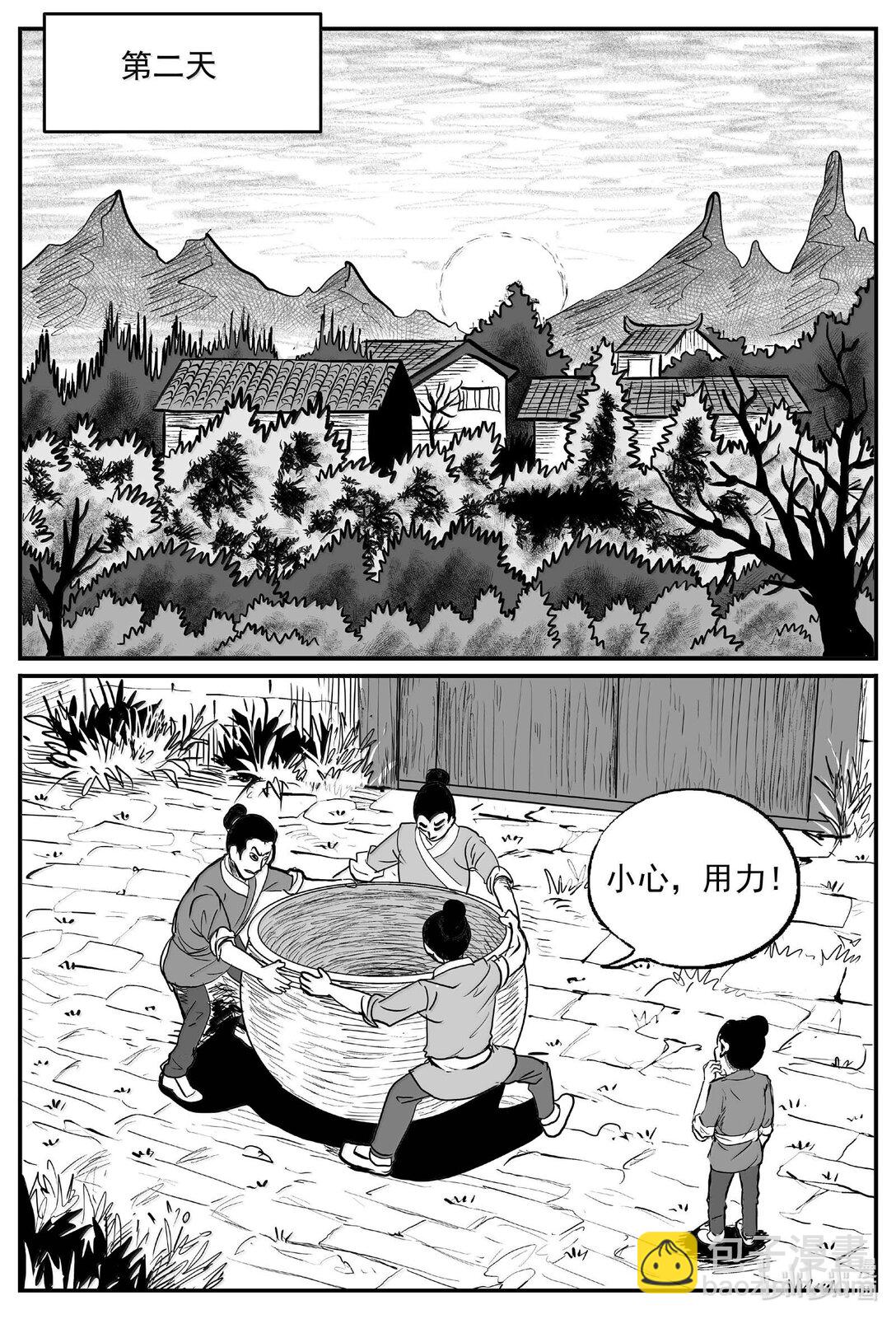 1038 三人不抱树-第1024话