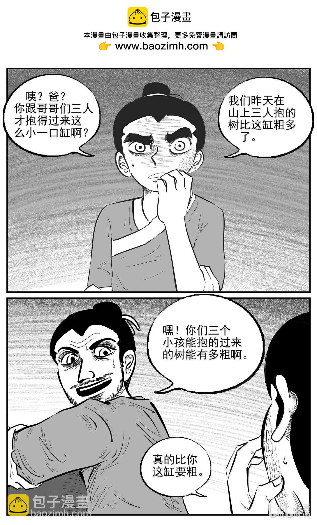 1038 三人不抱树-第1024话