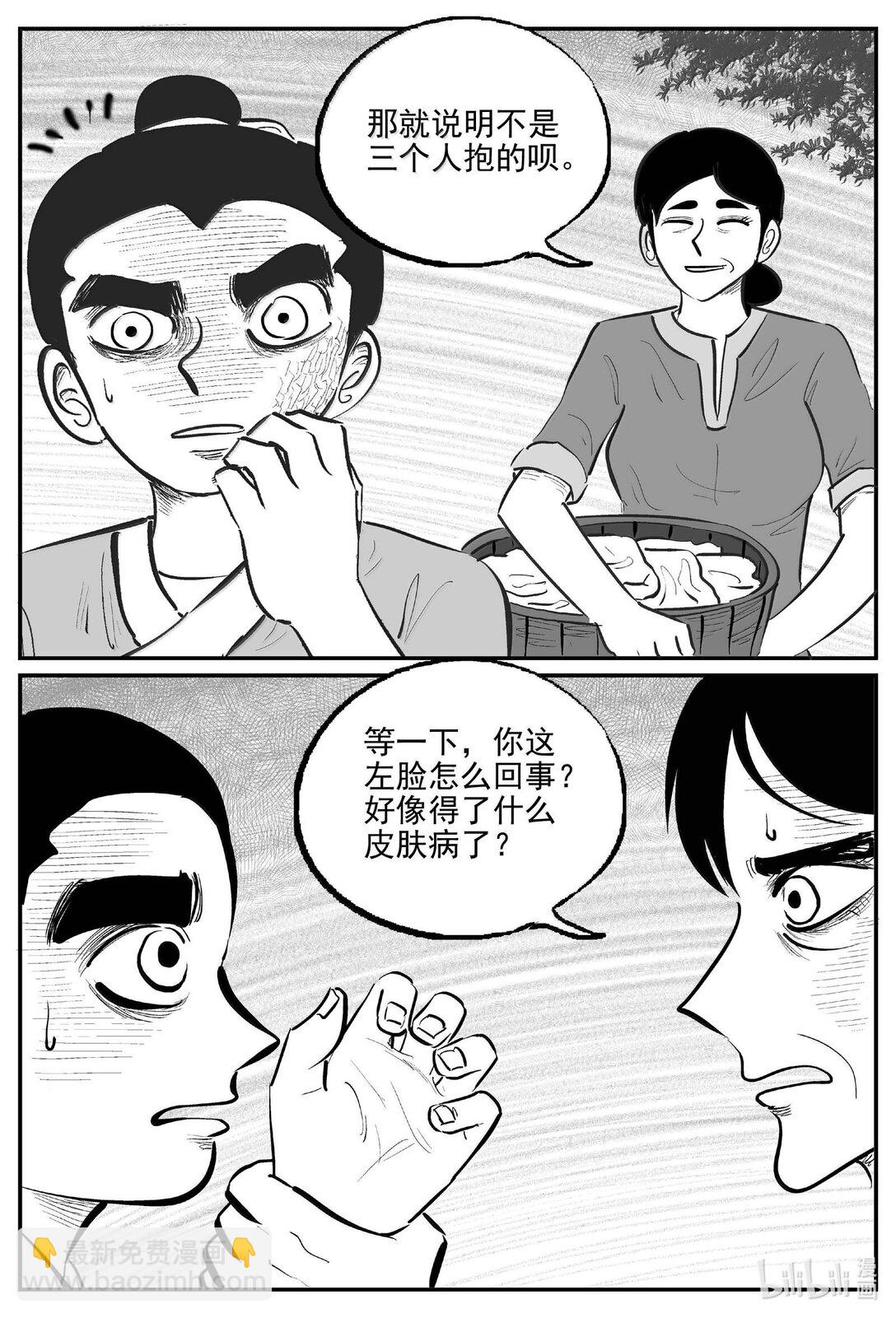 1038 三人不抱树-第1024话
